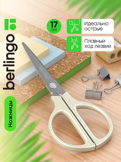 Berlingo Ножницы Green Series 17 cм, белый зеленый, 1 шт