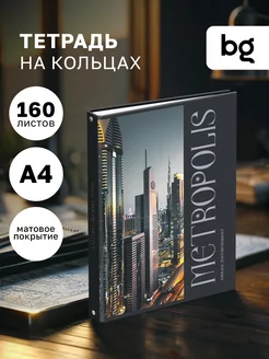 Блочная тетрадь на кольцах со сменными блоками 160 листов BG 121025464 купить за 454 ₽ в интернет‑магазине Wildberries