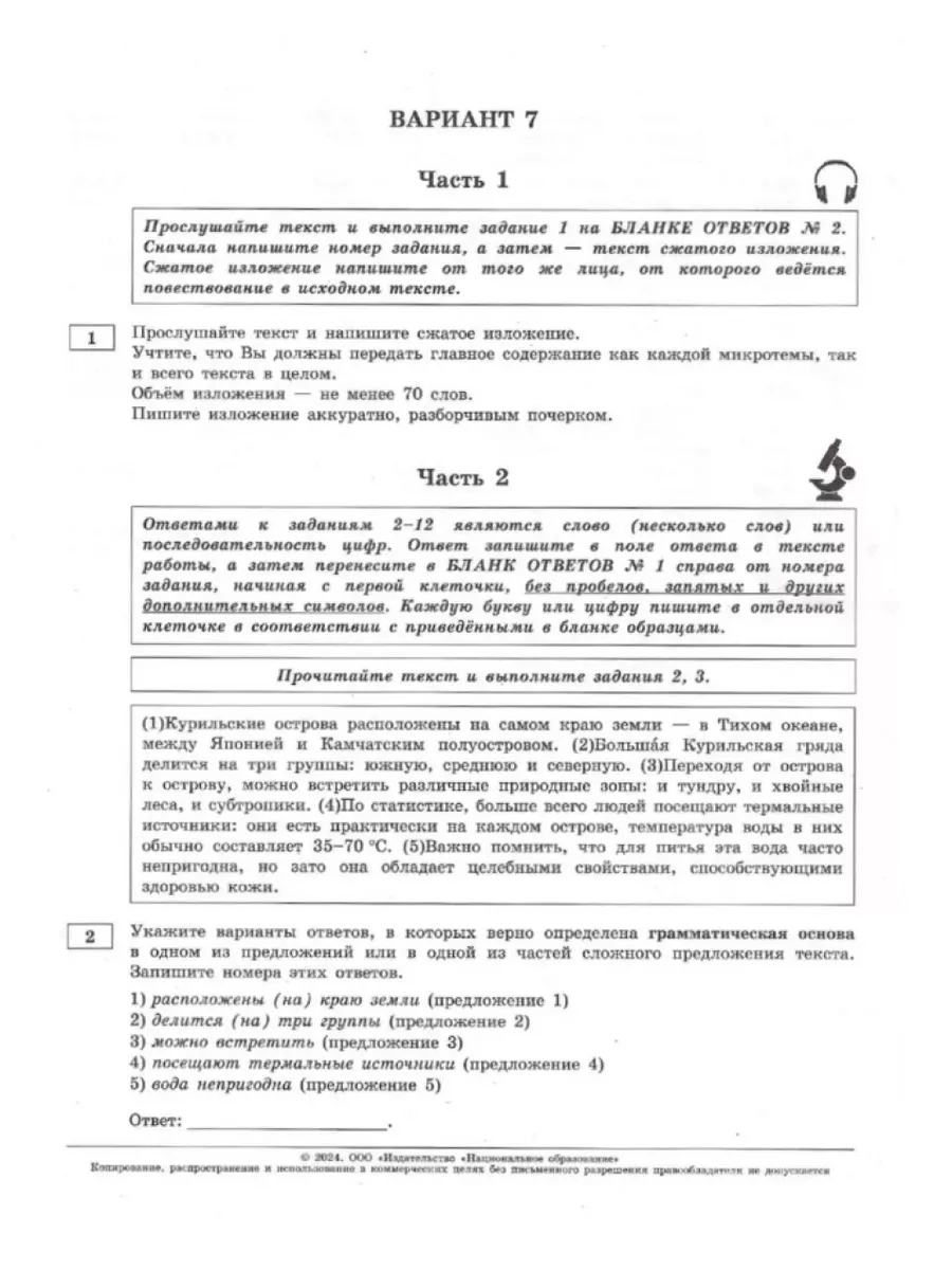 ОГЭ-2024. Русский язык: типовые экзаменационные варианты: 36 Национальное  Образование 121026928 купить в интернет-магазине Wildberries