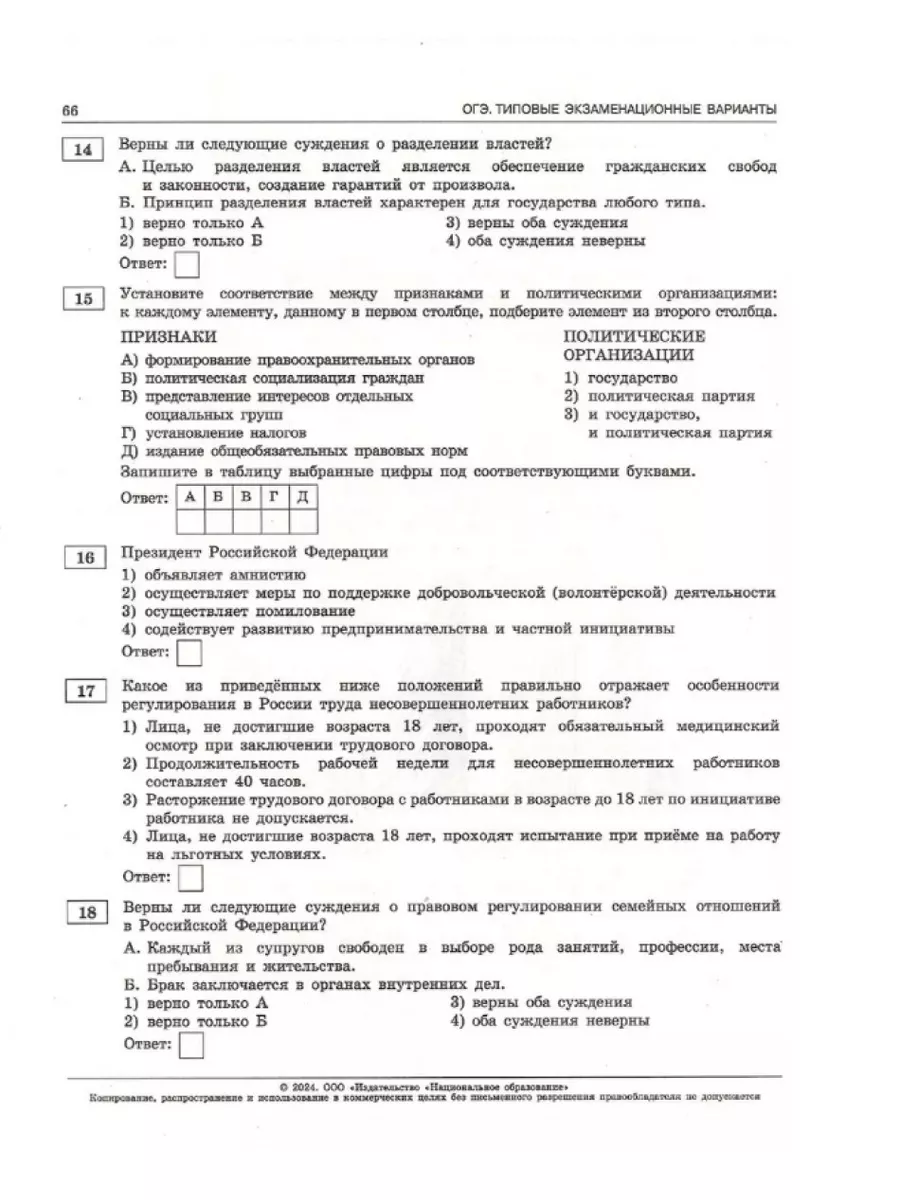 ОГЭ-2024. Обществознание: типовые экзаменационные варианты Национальное  Образование 121026971 купить в интернет-магазине Wildberries