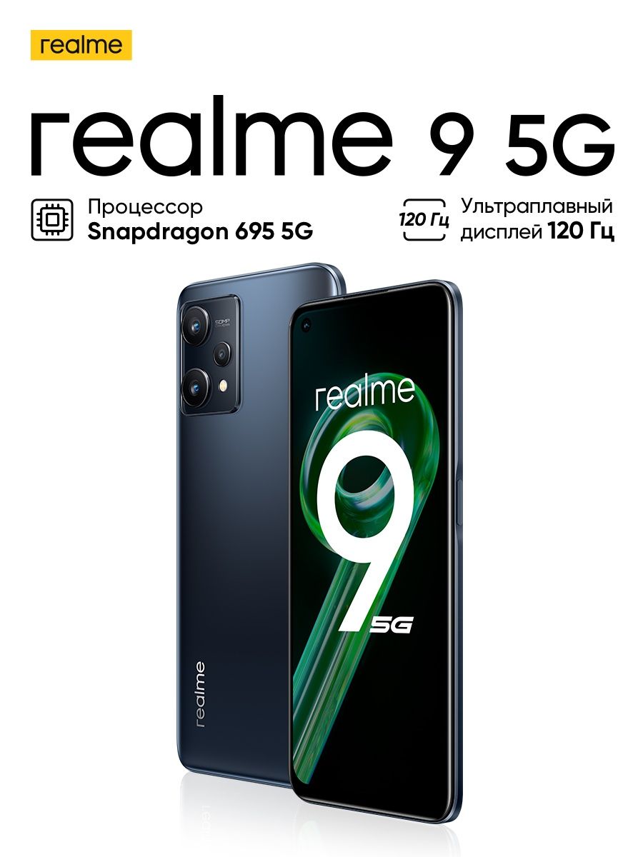 9 5G 4/128Gb Realme 121028587 купить в интернет-магазине Wildberries