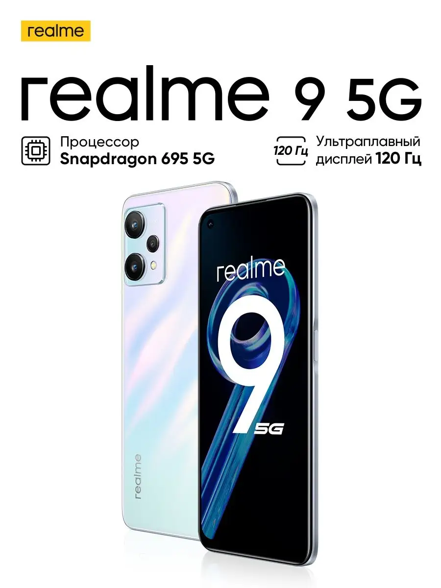 9 5G 4/128Gb Realme 121028588 купить в интернет-магазине Wildberries