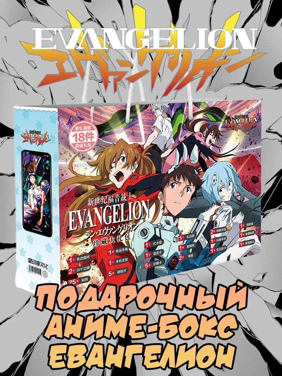 Аниме бокс подарочный набор Евангелион Evangelion Манга PISO Store  121030559 купить за 416 ₽ в интернет-магазине Wildberries