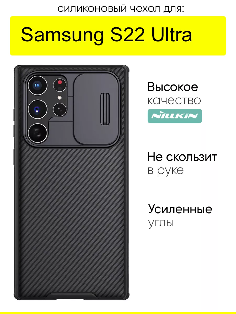 Чехол для Samsung Galaxy S22 Ultra, серия Camshield Pro Nillkin 121032042  купить за 935 ₽ в интернет-магазине Wildberries