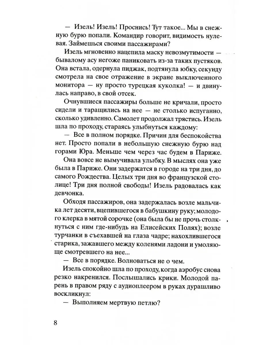 Мишель Бюсси Самолет без нее: роман Фантом Пресс 121037099 купить за 772 ₽  в интернет-магазине Wildberries