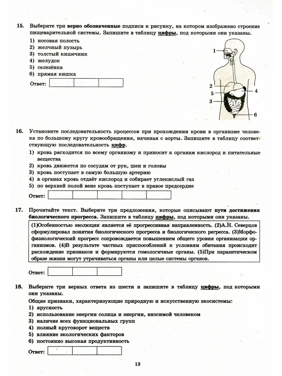 ЕГЭ 2023. Биология. 14 Вариантов... Экзамен 121037472 купить за 406 ₽ в  интернет-магазине Wildberries