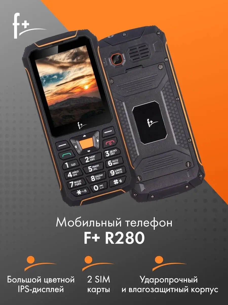 Мобильный телефон F+ R280 Black-orange, 2.8