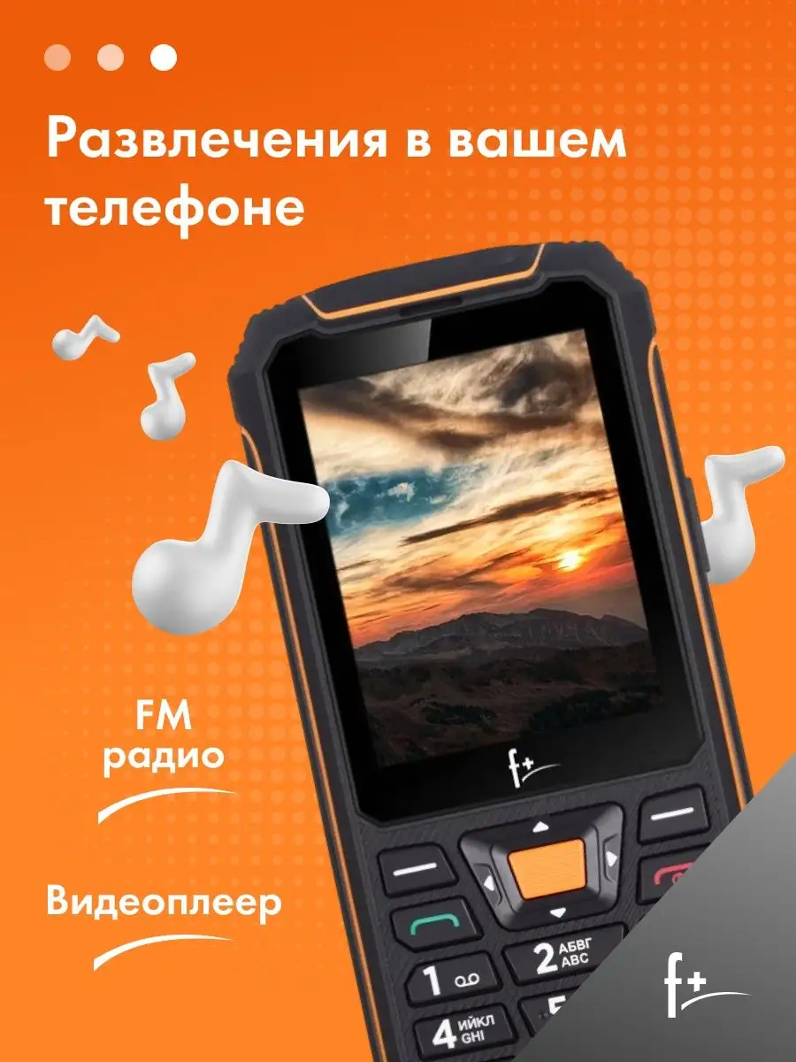 Мобильный телефон F+ R280 Black-orange, 2.8