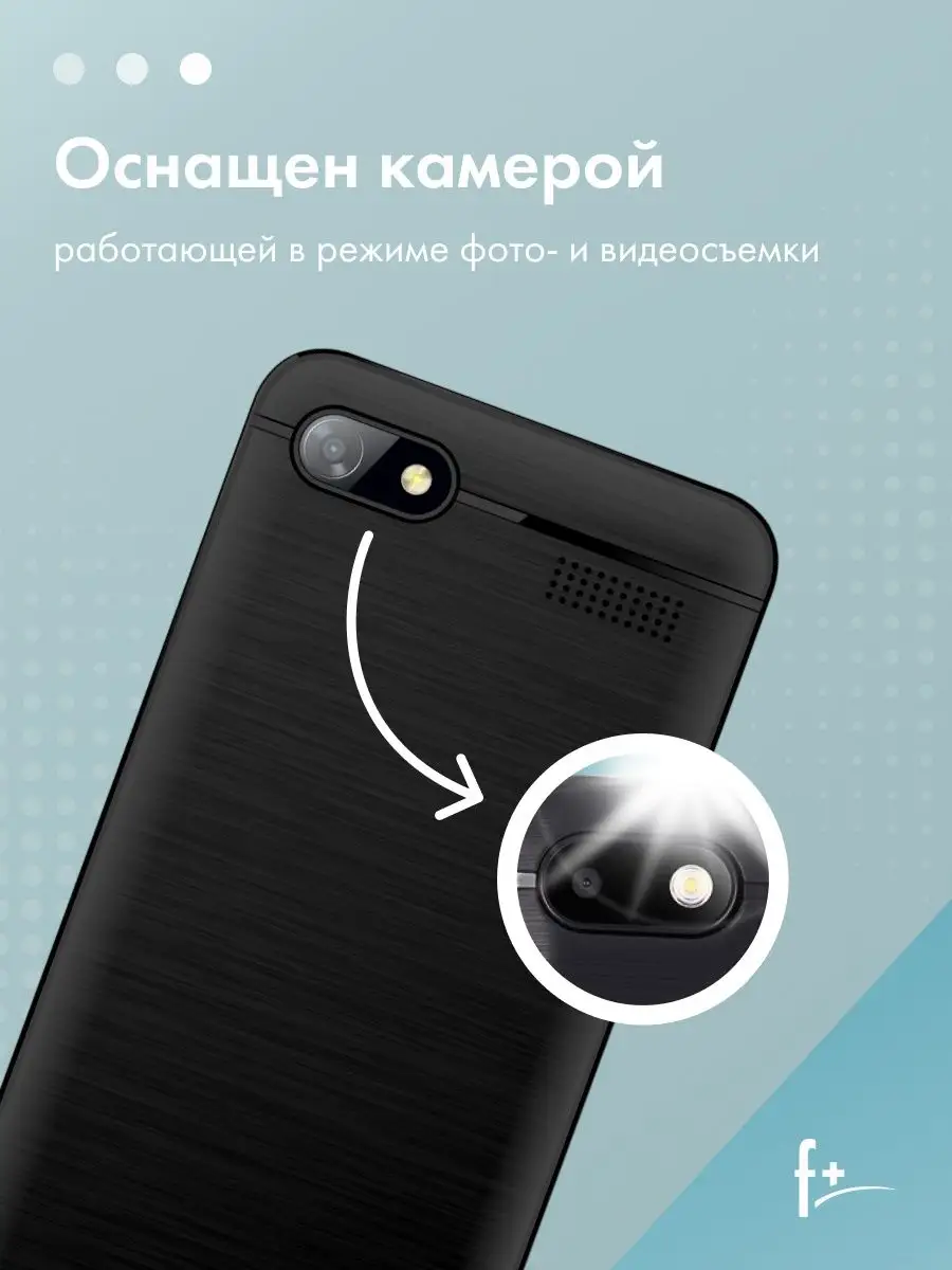 Мобильный телефон F+ S240 Dark Grey, серый, 32MB, 2 Sim F+ 121046073 купить  в интернет-магазине Wildberries