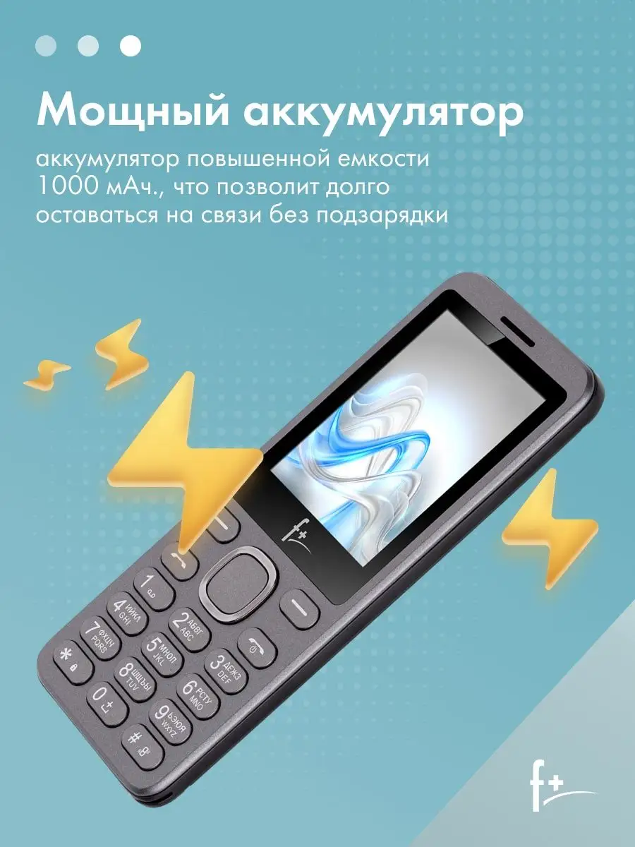 Мобильный телефон F+ S240 Dark Grey, серый, 32MB, 2 Sim F+ 121046073 купить  в интернет-магазине Wildberries