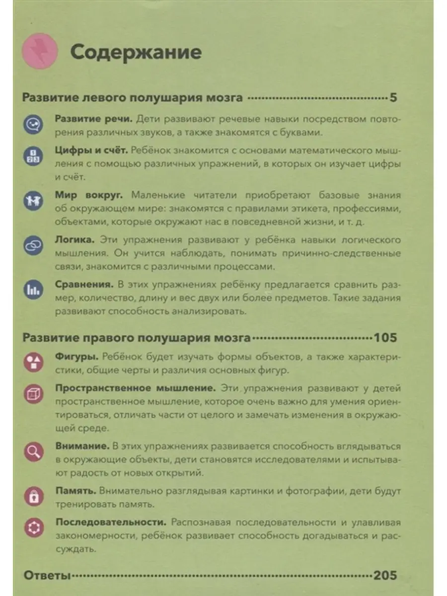 Годовой курс занятий с детьми от 4 до 5 лет Издательство Манн, Иванов и  Фeрбeр 121054768 купить в интернет-магазине Wildberries