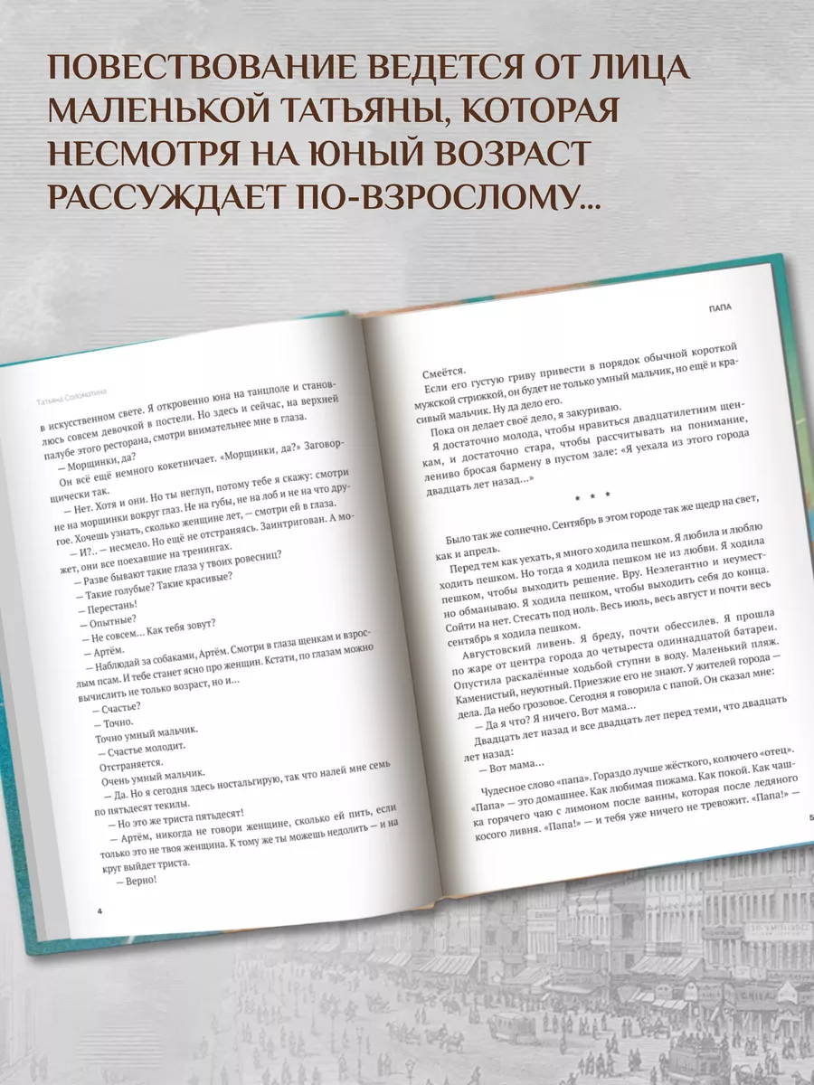 Папа : Роман Издательство Феникс 121058001 купить за 401 ₽ в  интернет-магазине Wildberries