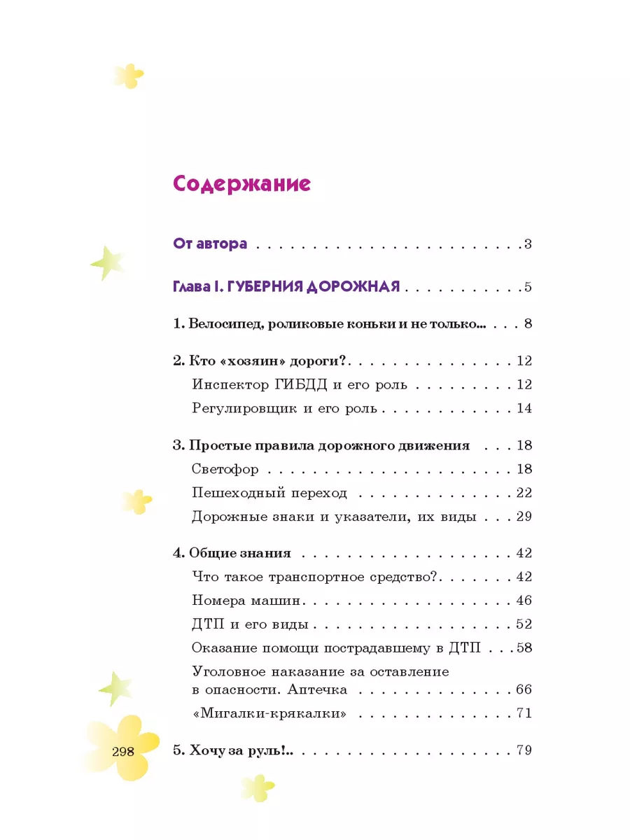 Детям о праве: Дорога. Улица. Семья Эксмо 121058287 купить за 637 ₽ в  интернет-магазине Wildberries