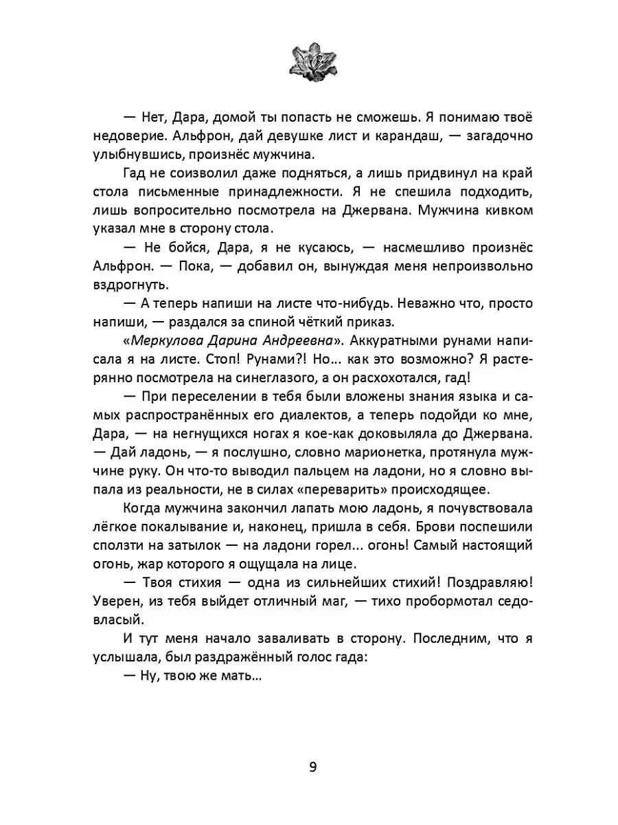 Юна Соколова Искусственные души Т8 RUGRAM 121058594 купить за 1 321 ₽ в  интернет-магазине Wildberries