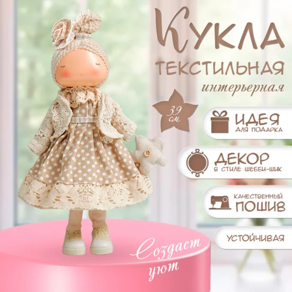 Интерьерная кукла Малышка в платье в горох 39х12,5х17см
