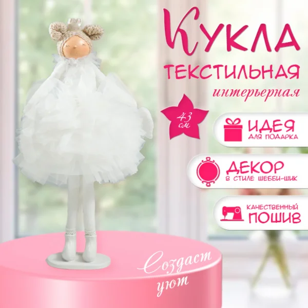 Интерьерная кукла Принцесса в белом наряде 43х18х19,5 см