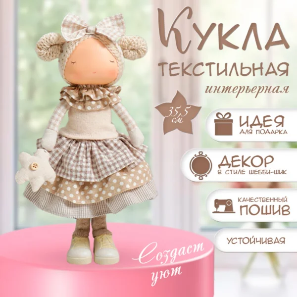 Интерьерная кукла Малышка с бантом,цветочком 35,5х13,5х20см