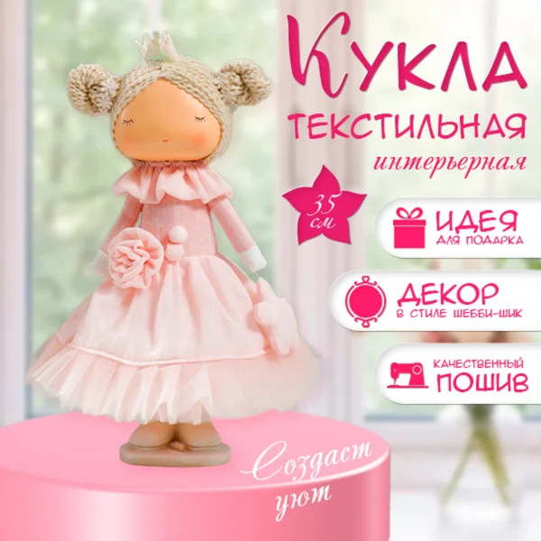 Интерьерная кукла Маленькая принцесса,с цветком 35х15,5х17см