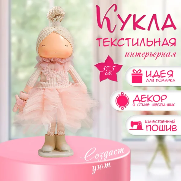 Интерьерная кукла Малышка-принцесса, медведь 37,5х15х18,5см