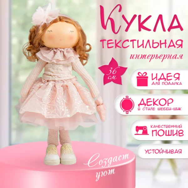 Интерьерная кукла «Малышка Ася с медведем», 36х13х15,5см