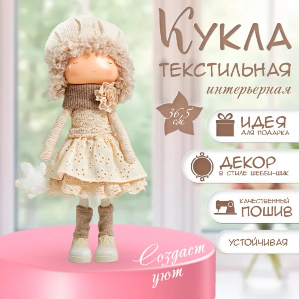 Интерьерная кукла «Малышка в берете, цветком», 36,5х13х17 см