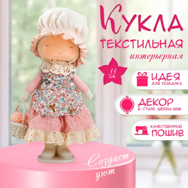 Интерьерная кукла «Малышка с корзиной цветов 33х14х16см