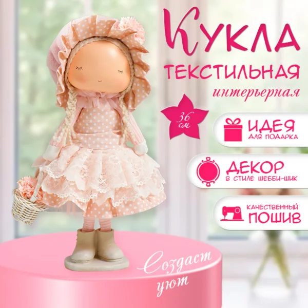 Интерьерная кукла «Малышка в платье в горох 36х14х16 см
