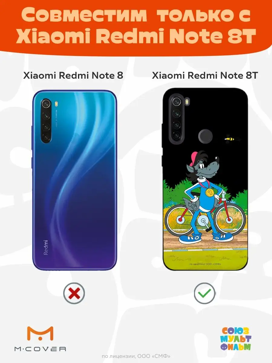 Чехол на Redmi Note 8T принт Ну, Погоди! Мобилиус 121059001 купить за 331 ₽  в интернет-магазине Wildberries