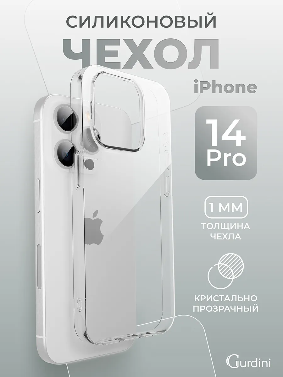 Прозрачный силиконовый аксессуар чехол на iPhone 14 Pro