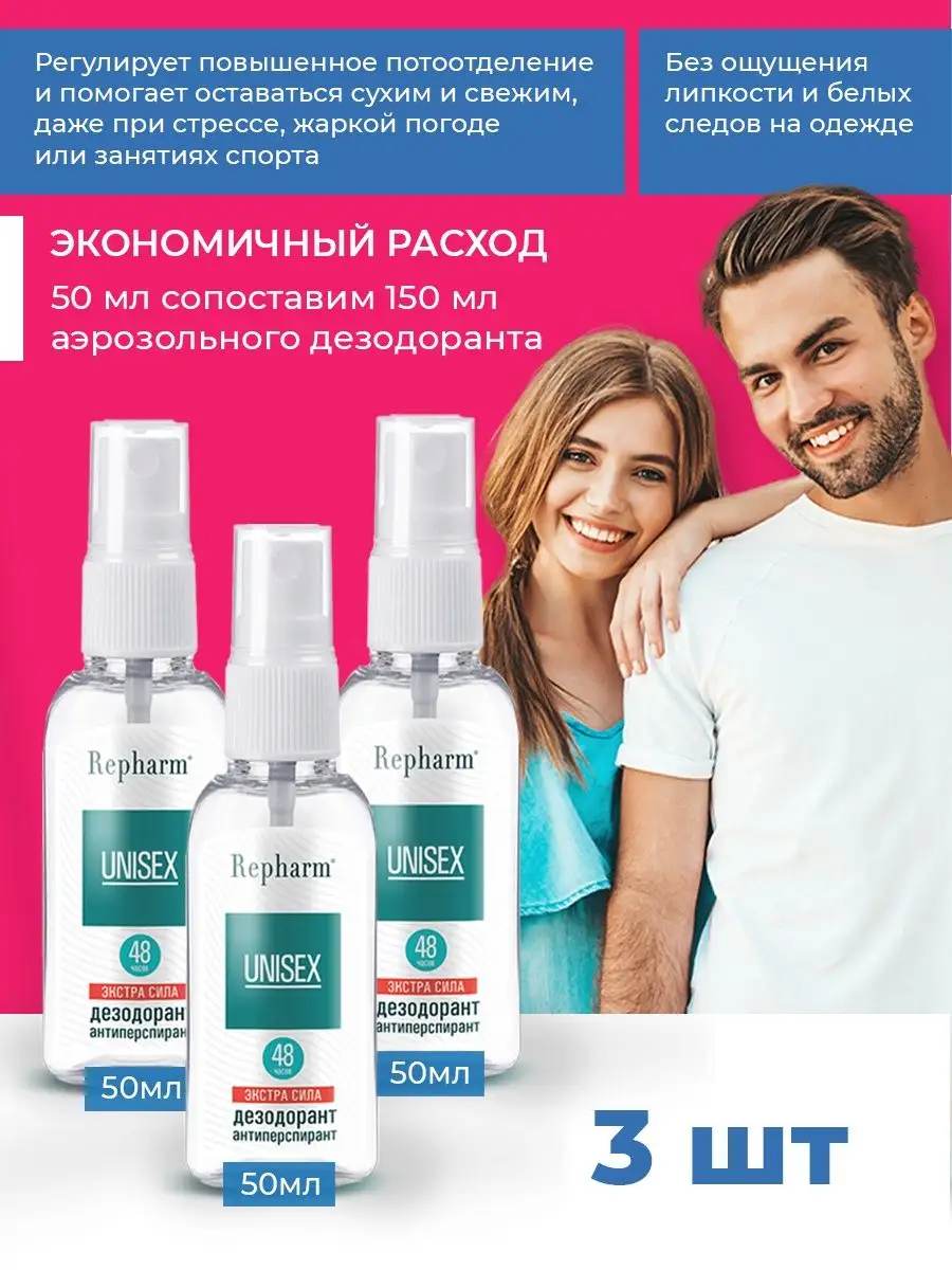 Repharm Дезодорант антиперспирант спрей набор 3 шт