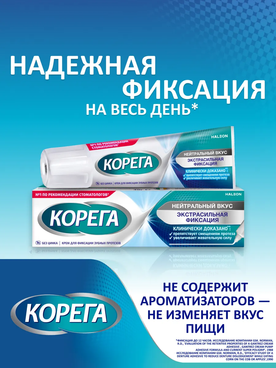 Крем для фиксации зубных...