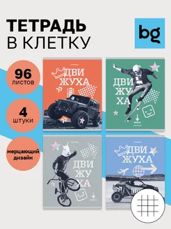 Тетрадь 96 листов, А5, клетка, 4 штуки BG 121060685 купить за 330 ₽ в интернет-магазине Wildberries