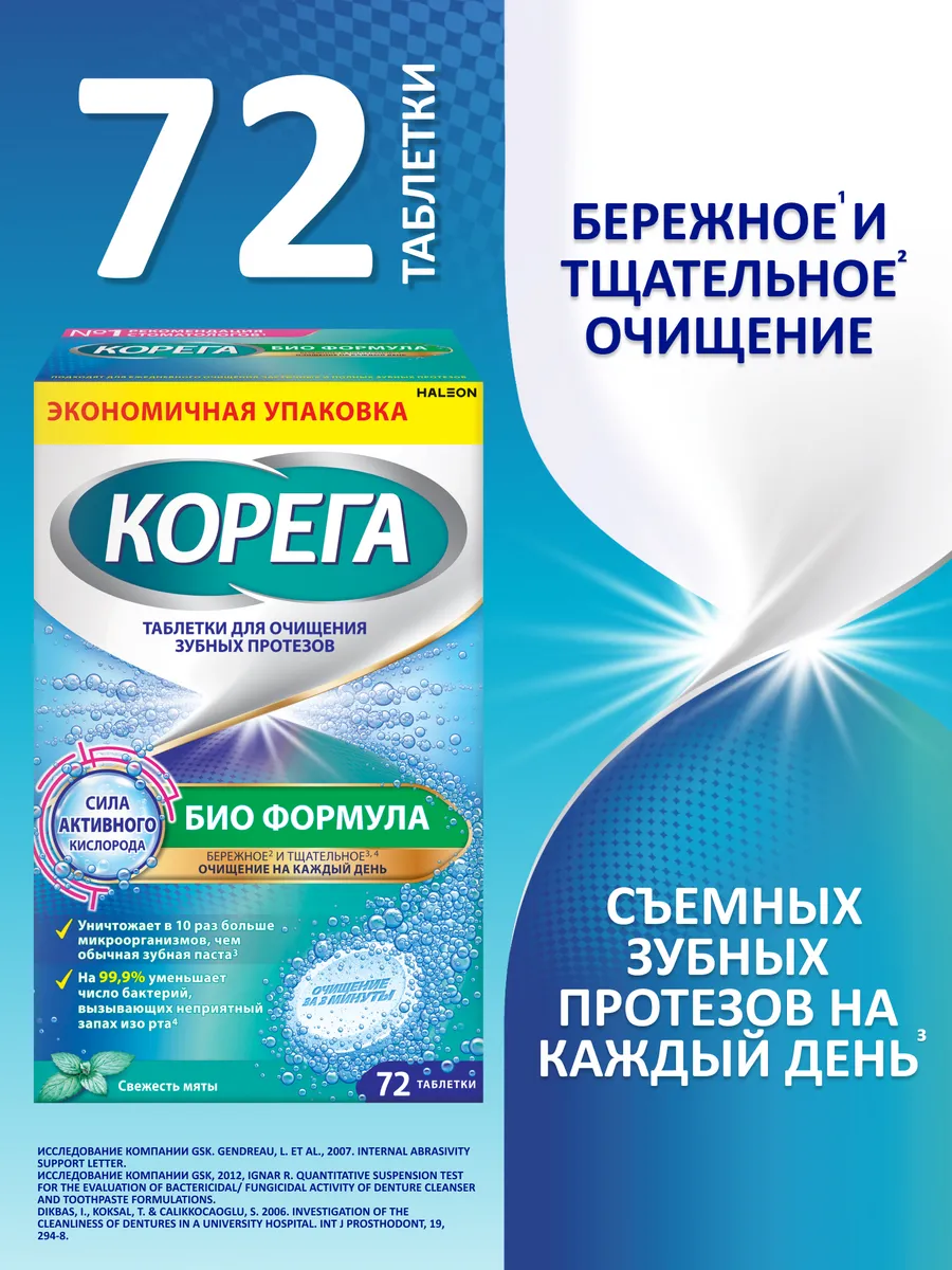 Таблетки для очищения...