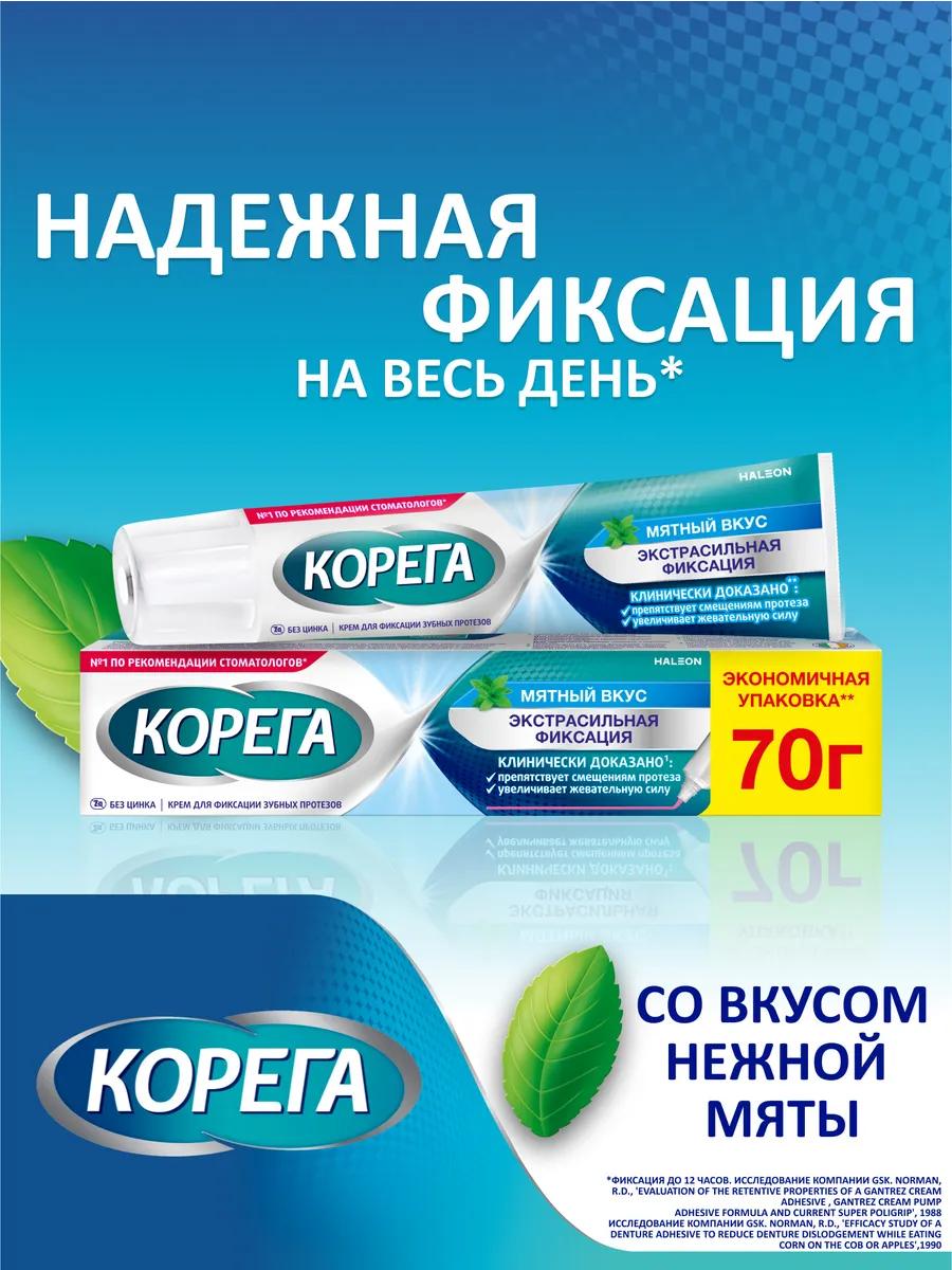 Крем для фиксации зубных...