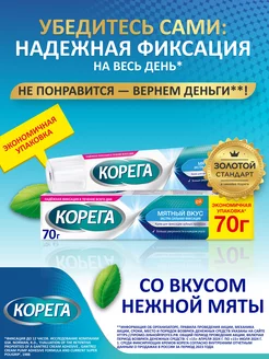 Крем для фиксации зубных протезов Экстра Сильный Мятный 70г Корега 121061077 купить за 545 ₽ в интернет-магазине Wildberries