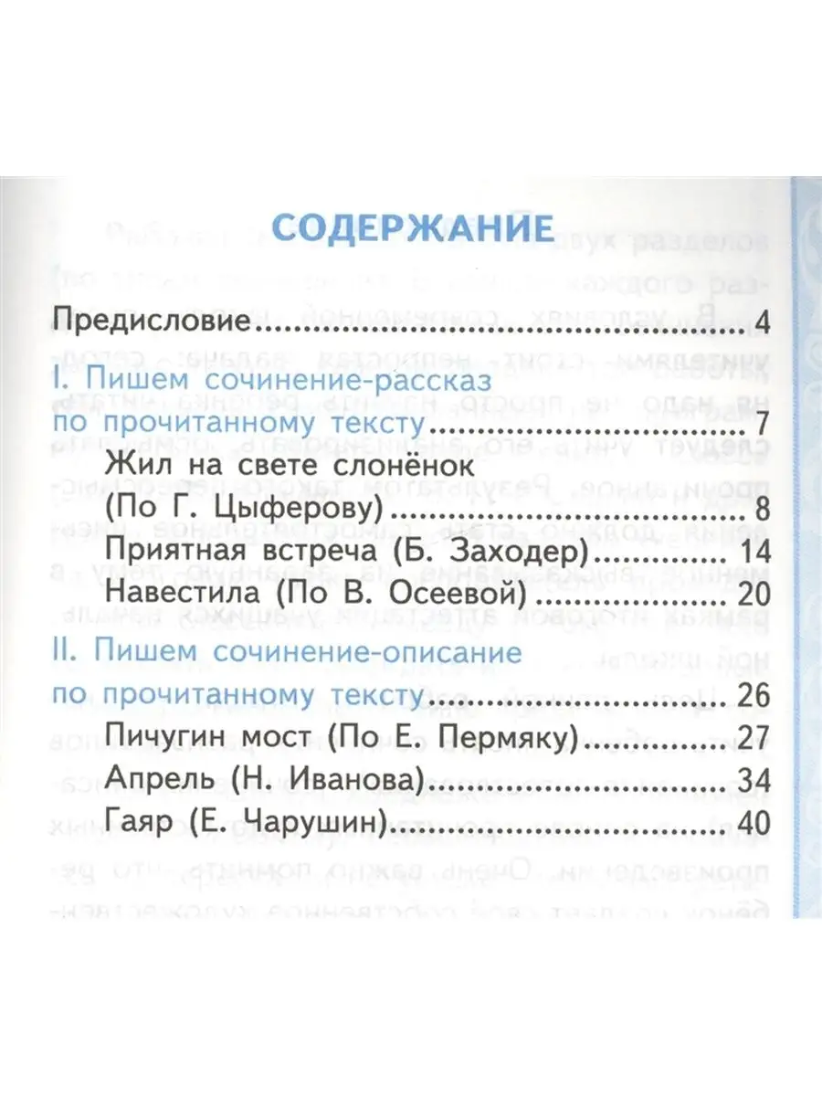 УЧИМСЯ ПИСАТЬ СОЧИНЕНИЕ.4 КЛАСС. Экзамен 121062985 купить в  интернет-магазине Wildberries