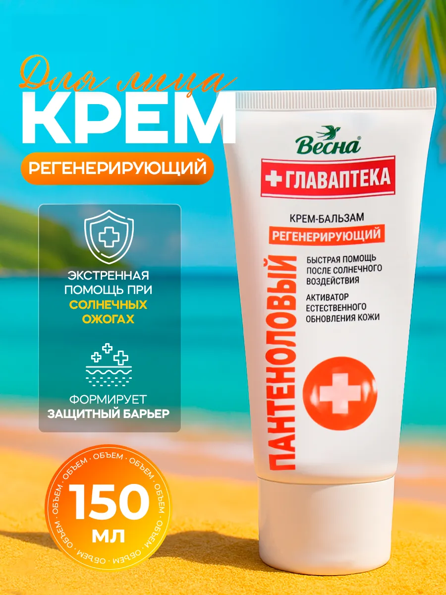 Крем пантенол универсальный 150 мл