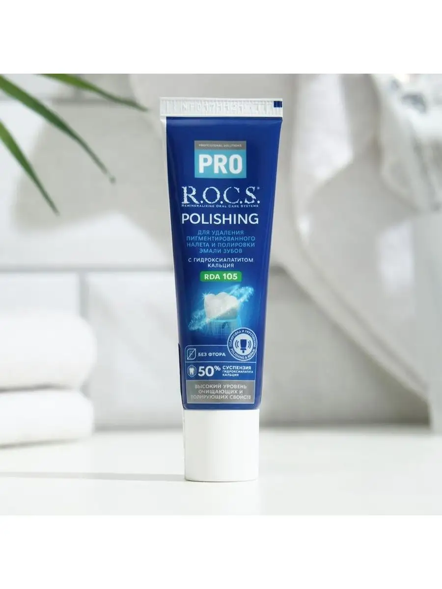 Зубная паста R.O.C.S. PRO Polishing, полировочная, 35 г