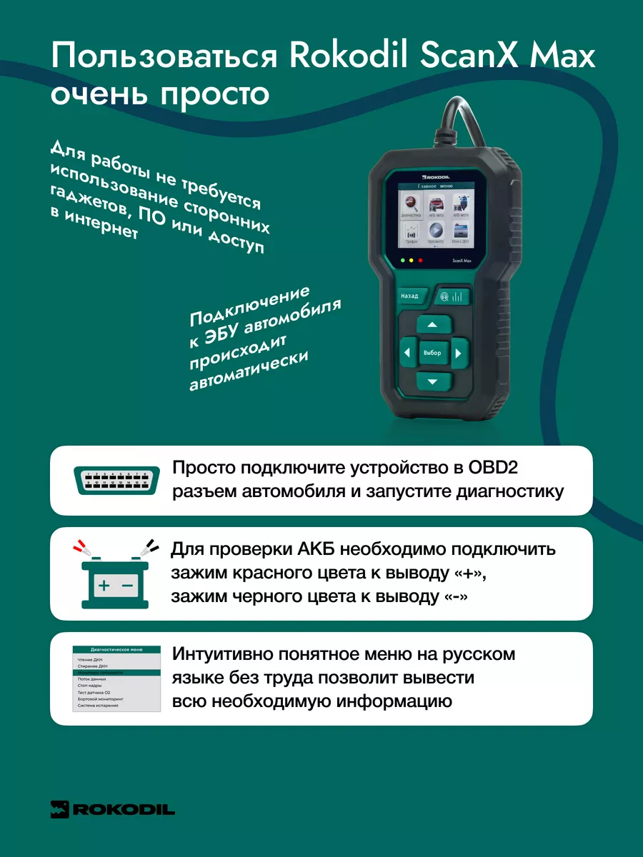 Автосканер rokodil. Rocodil SCANX автосканер. Rokodil scan x Pro OBD-2. Rokodil SCANX Max 2. Тестер АКБ ВТБ 200.