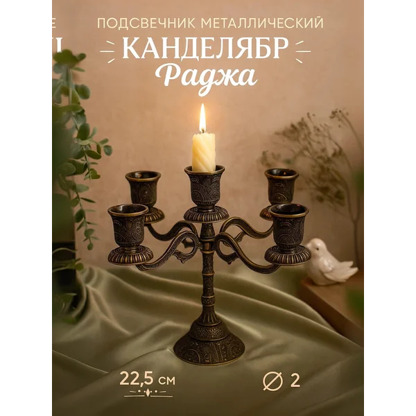 Металлический подсвечник на 1 свечу