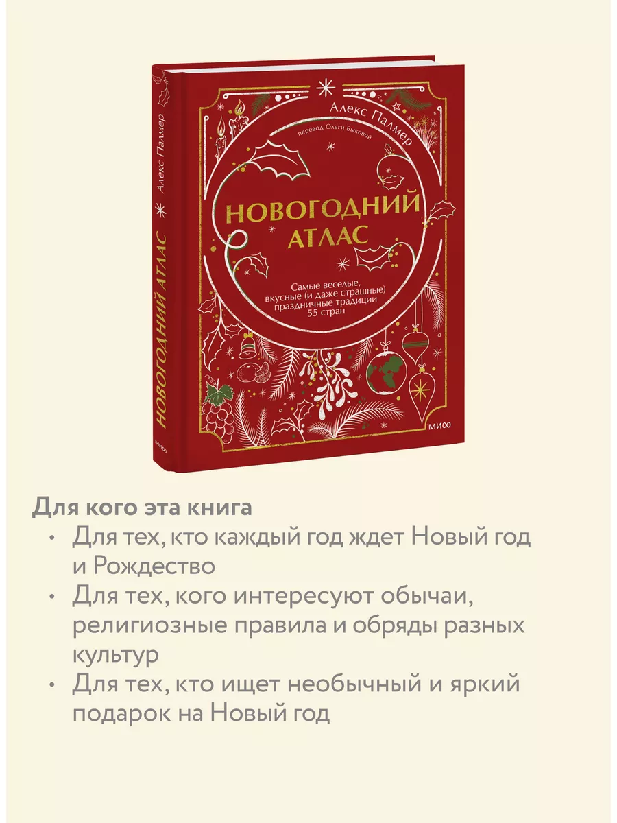 Новогодний атлас Издательство Манн, Иванов и Фербер 121064108 купить за 794  ₽ в интернет-магазине Wildberries