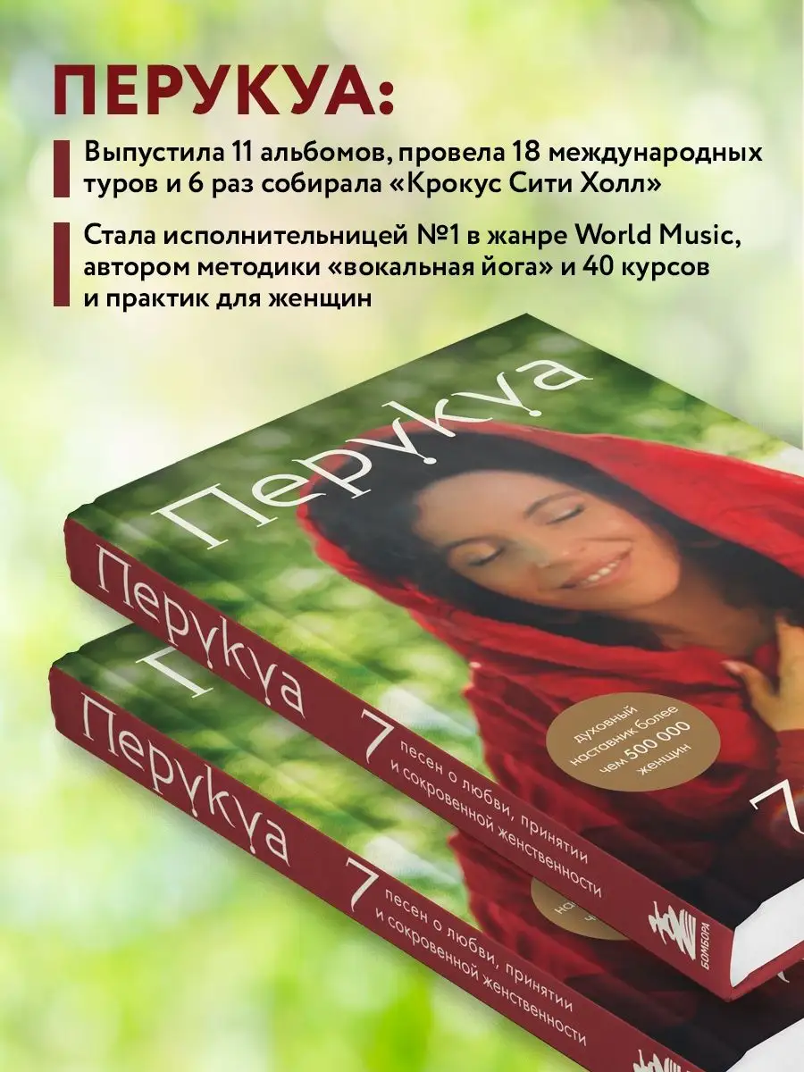 Перукуа: 7 песен о любви женственности Эксмо 121064113 купить за 769 ₽ в  интернет-магазине Wildberries