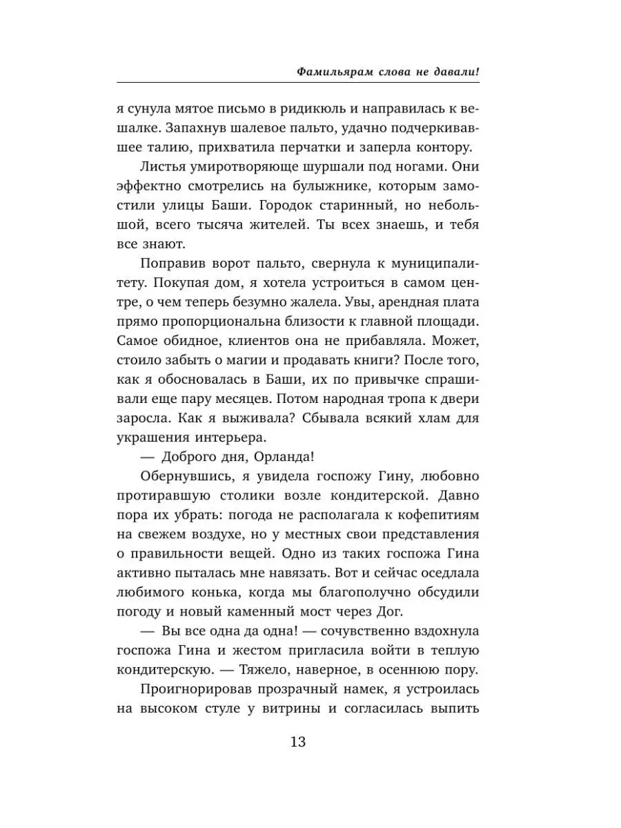 Фамильярам слова не давали! Эксмо 121064180 купить за 444 ₽ в  интернет-магазине Wildberries