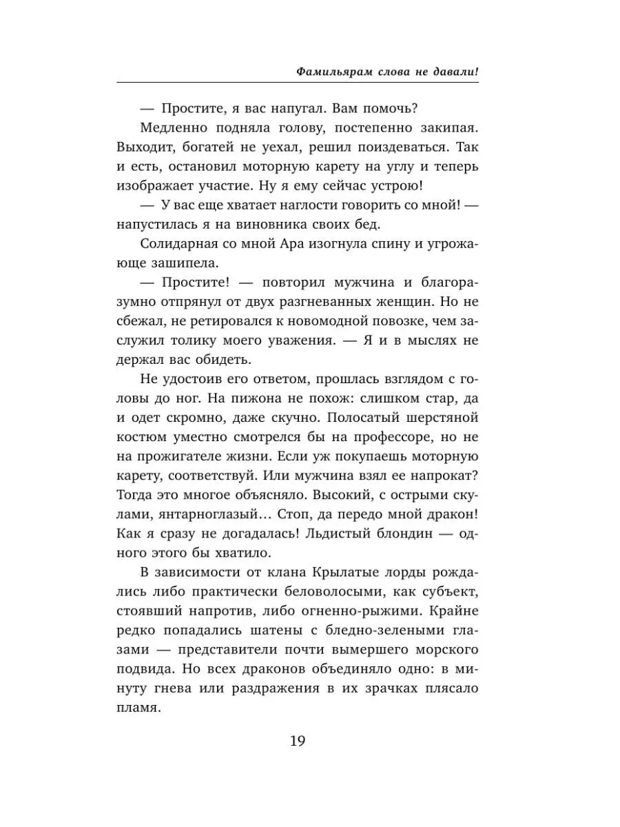 Фамильярам слова не давали! Эксмо 121064180 купить за 444 ₽ в  интернет-магазине Wildberries