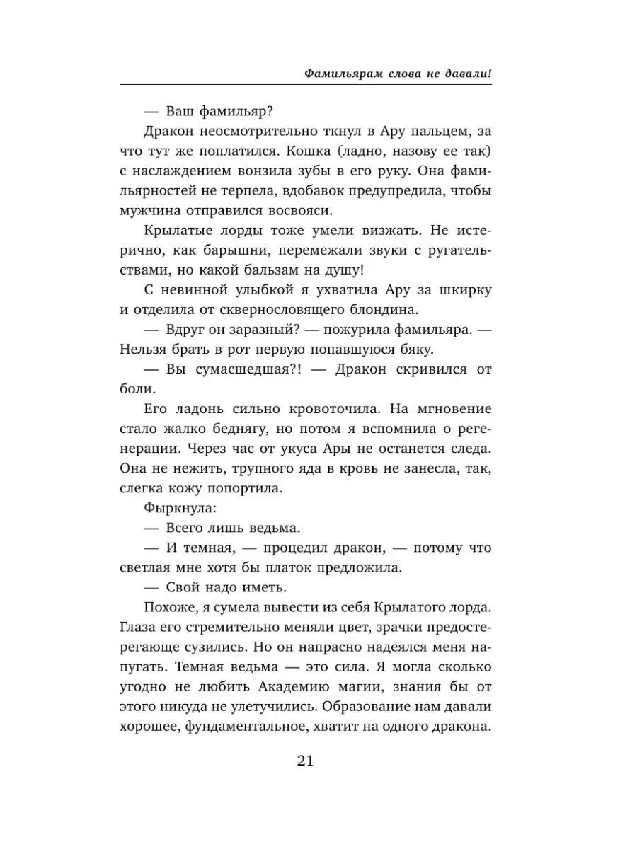 Фамильярам слова не давали! Эксмо 121064180 купить за 444 ₽ в  интернет-магазине Wildberries