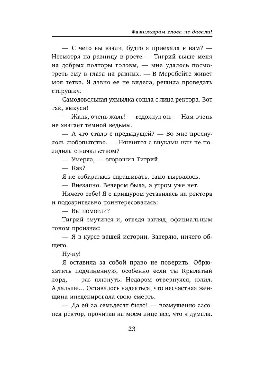 Фамильярам слова не давали! Эксмо 121064180 купить за 444 ₽ в  интернет-магазине Wildberries