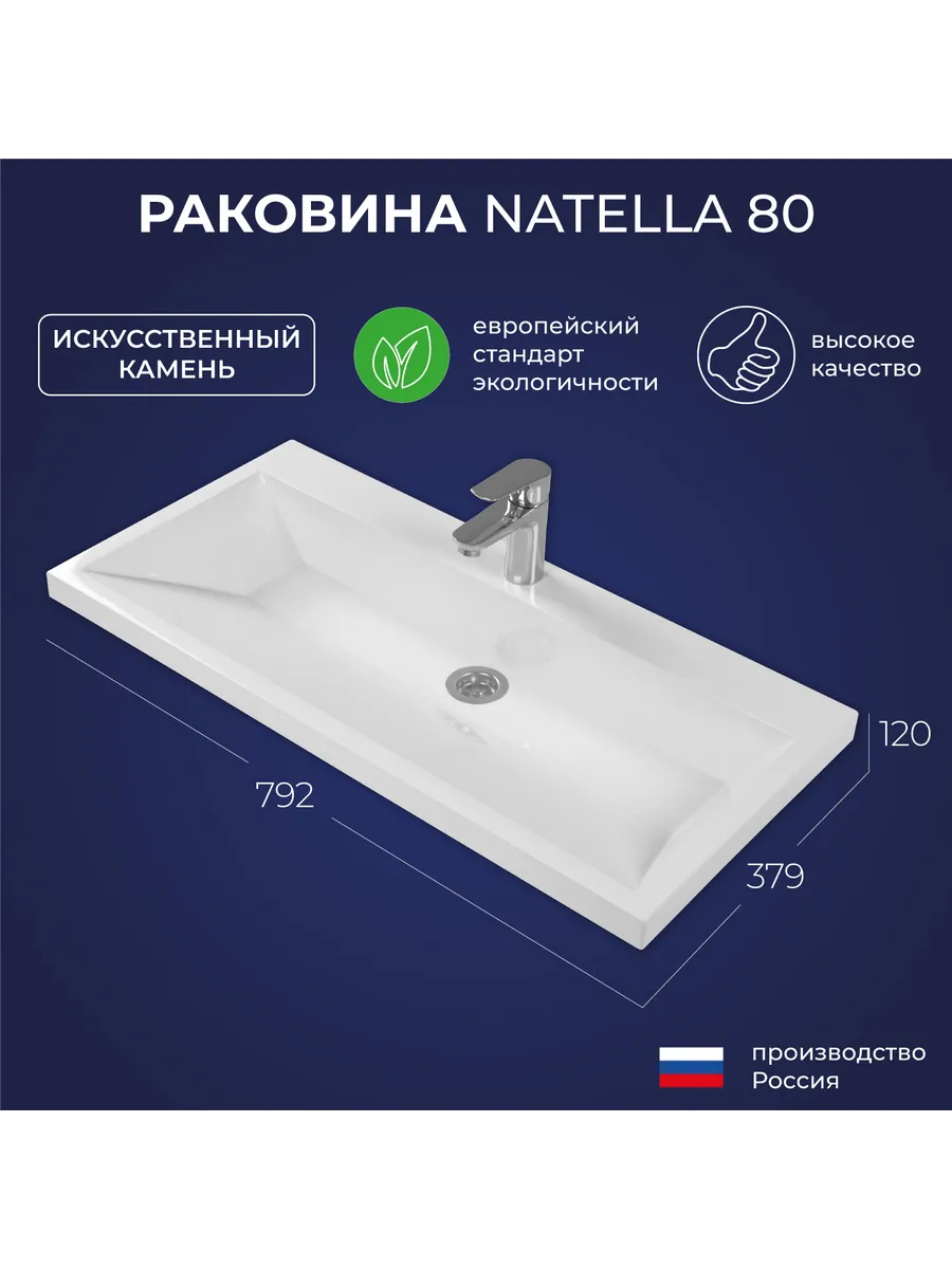 Раковина Нателла 80 Белый