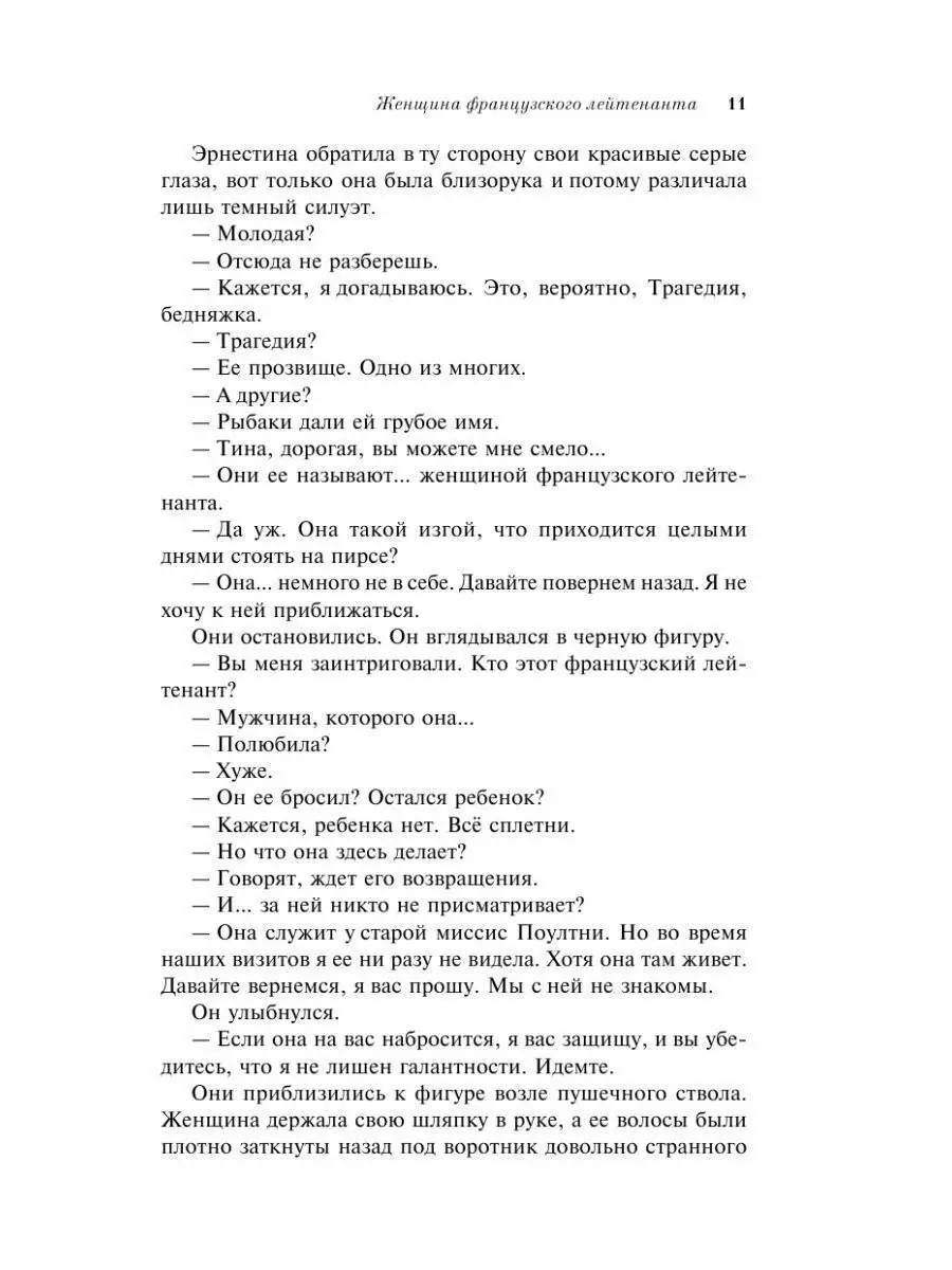 Женщина французского лейтенанта Эксмо 121065210 купить за 564 ₽ в  интернет-магазине Wildberries