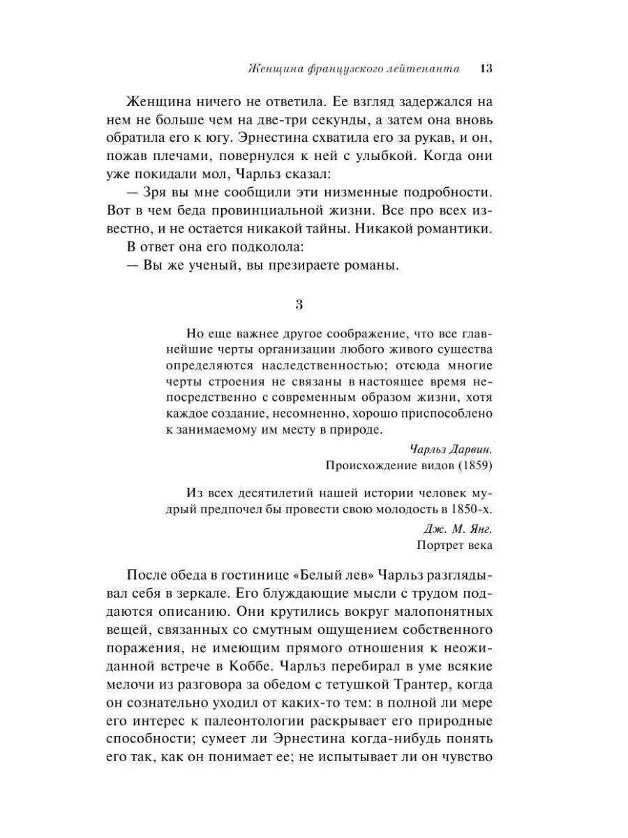 Женщина французского лейтенанта Эксмо 121065210 купить за 564 ₽ в  интернет-магазине Wildberries