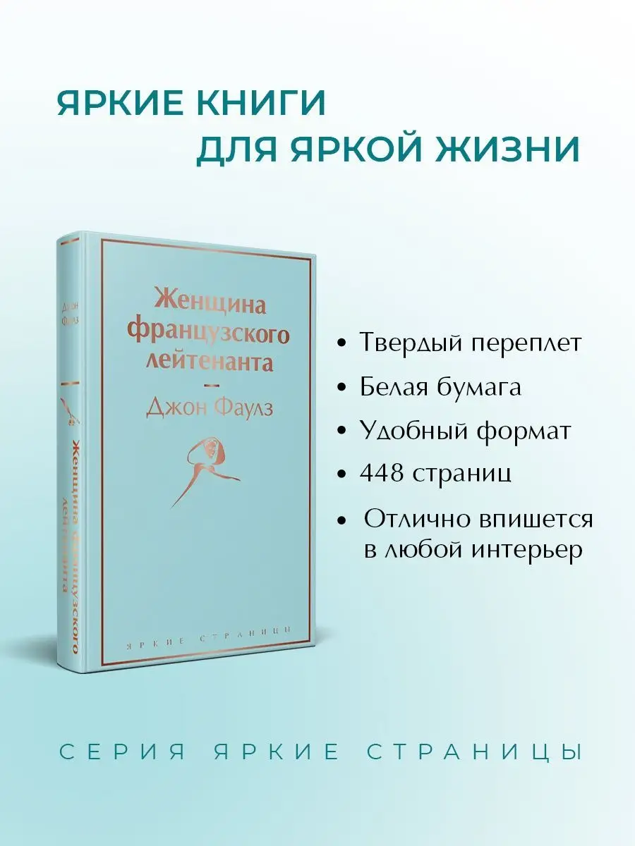 Женщина французского лейтенанта Эксмо 121065210 купить за 564 ₽ в  интернет-магазине Wildberries